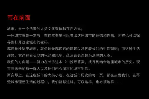湖南长沙华润置地星沙高端项目整合推广思路全P资料重点
