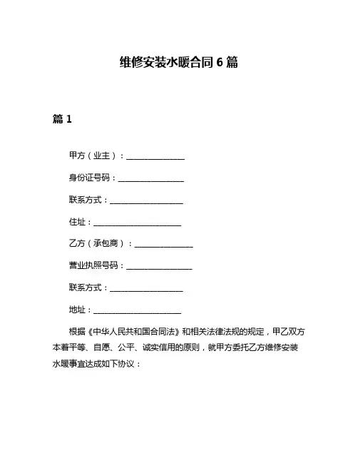 维修安装水暖合同6篇