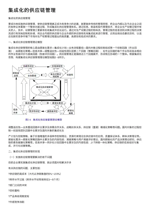 集成化的供应链管理