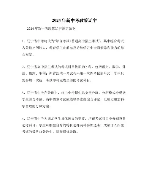 2024年新中考政策辽宁