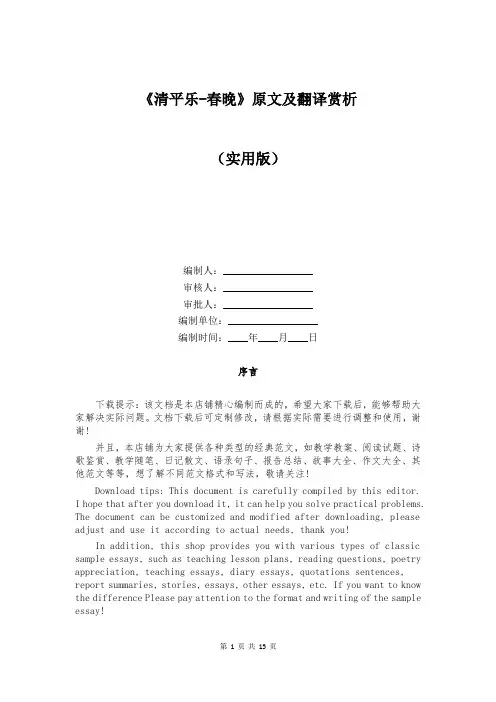 《清平乐-春晚》原文及翻译赏析