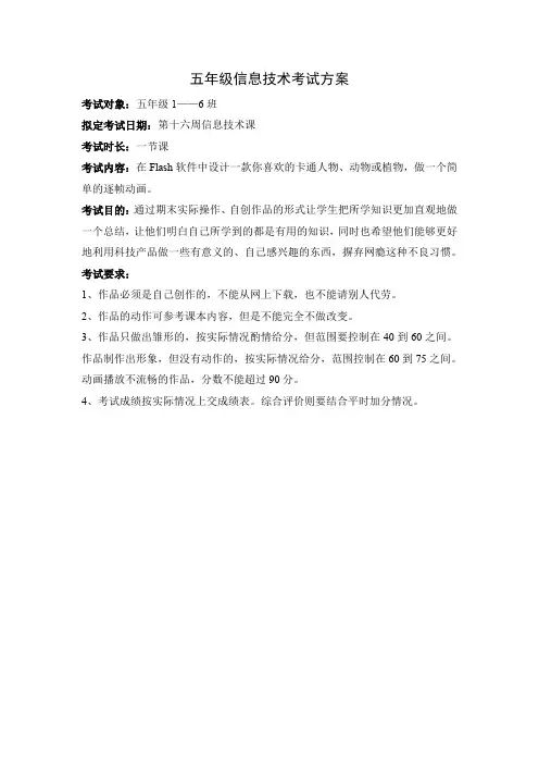 五年级信息技术考试方案