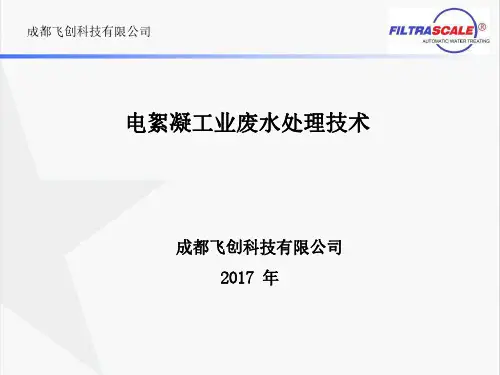 电絮凝工业废水处理技术