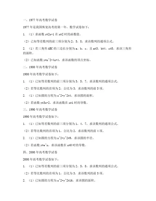 中国历届高考数学试卷
