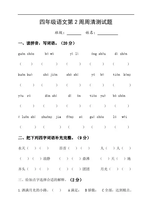 四年级上册语文试题-第2周周清 人教部编版