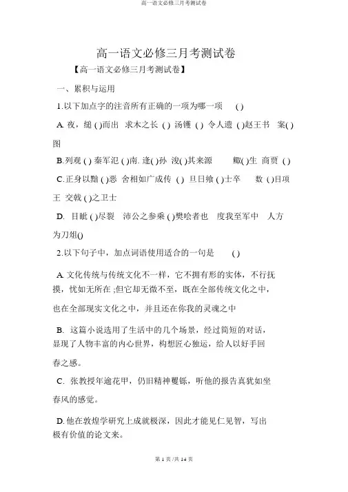 高一语文必修三月考测试卷