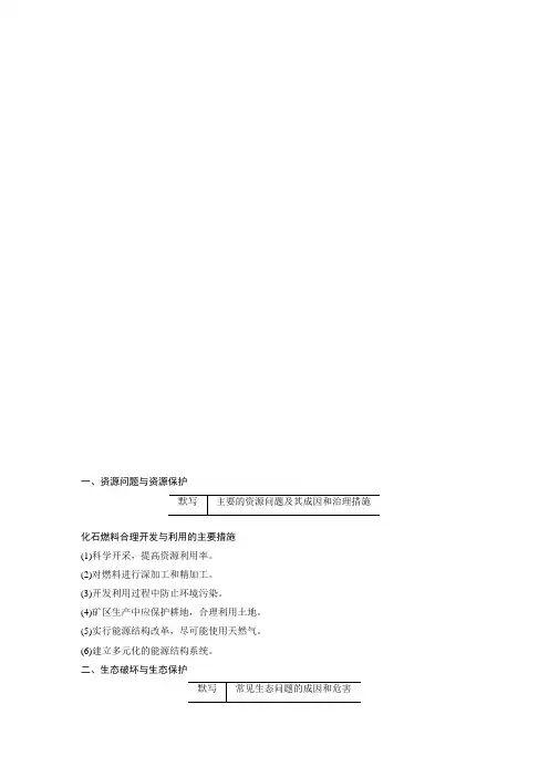 2020届《考前三个月》二轮复习教案：专题十二 环境保护