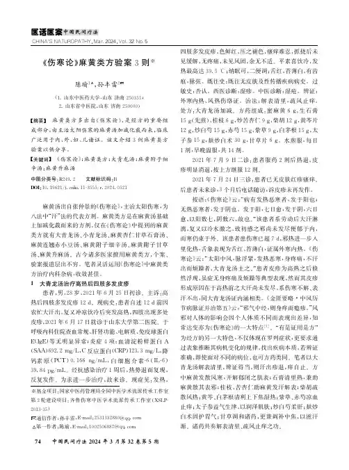 《伤寒论》麻黄类方验案3则