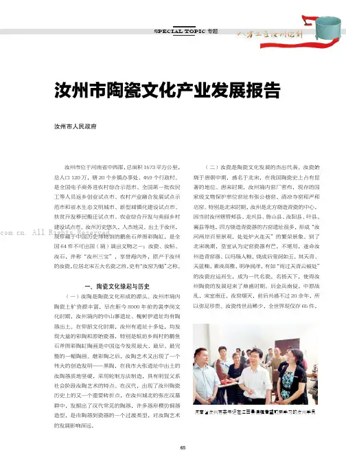 汝州市陶瓷文化产业发展报告