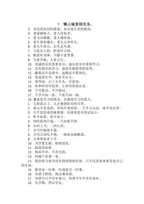 读书学习的谚语大全