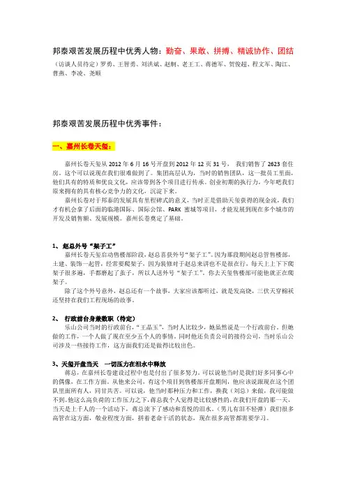 邦泰优秀故事整理