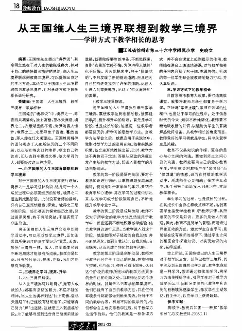 从王国维人生三境界联想到教学三境界——学讲方式下教学相长的思考