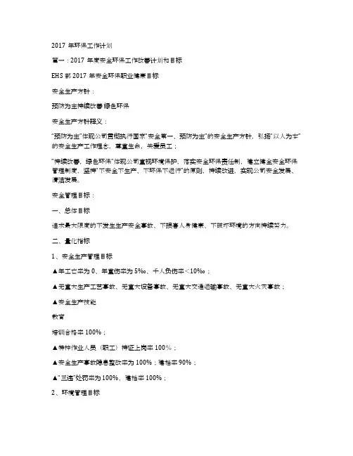 2017年环保工作计划