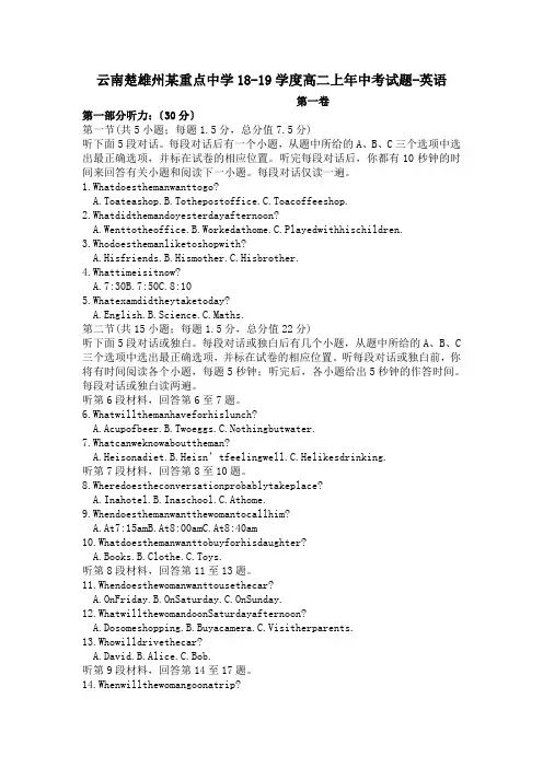 云南楚雄州某重点中学18-19学度高二上年中考试题-英语