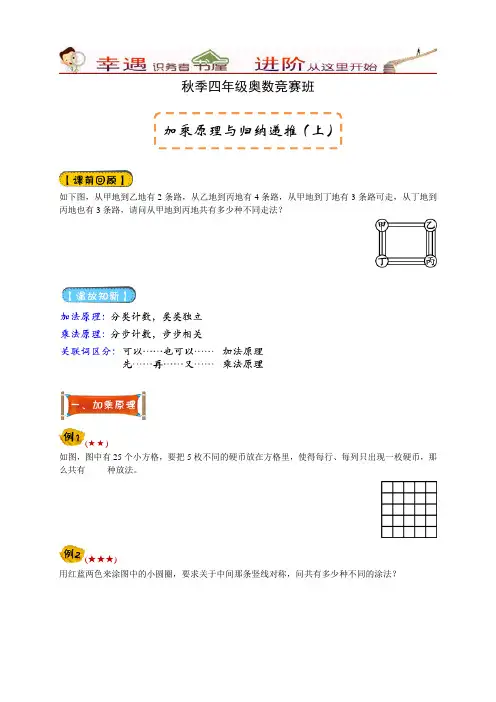 秋季四年级奥数竞赛班18讲6-加乘原理与归纳递推(上)