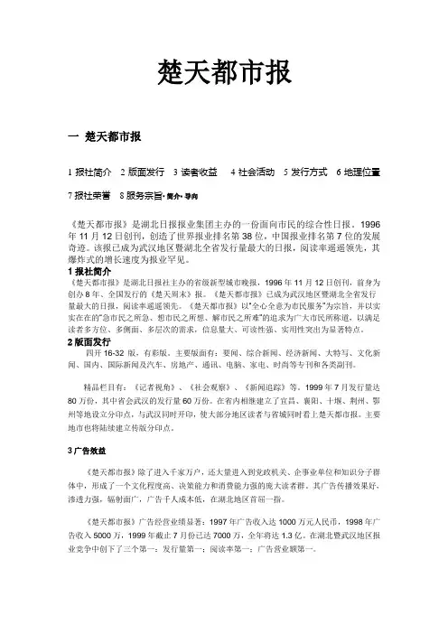 楚天都市报分析