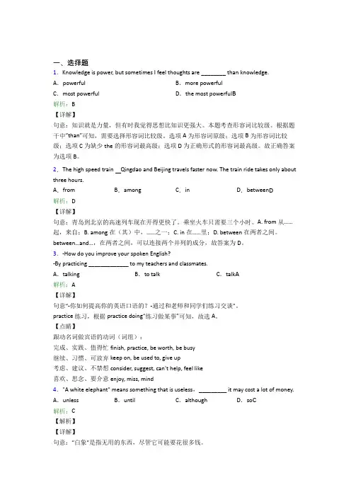 天津新华中学初中英语九年级全册Unit 1经典练习卷(含答案)