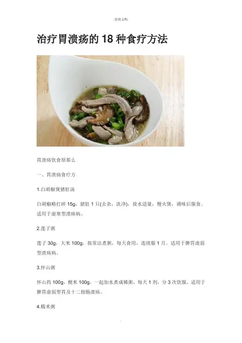 治疗胃溃疡的18种食疗方法