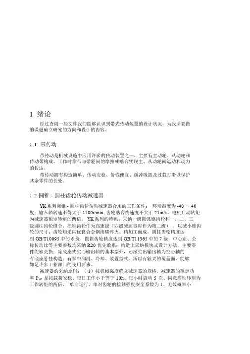 带式输送机传动装置设计