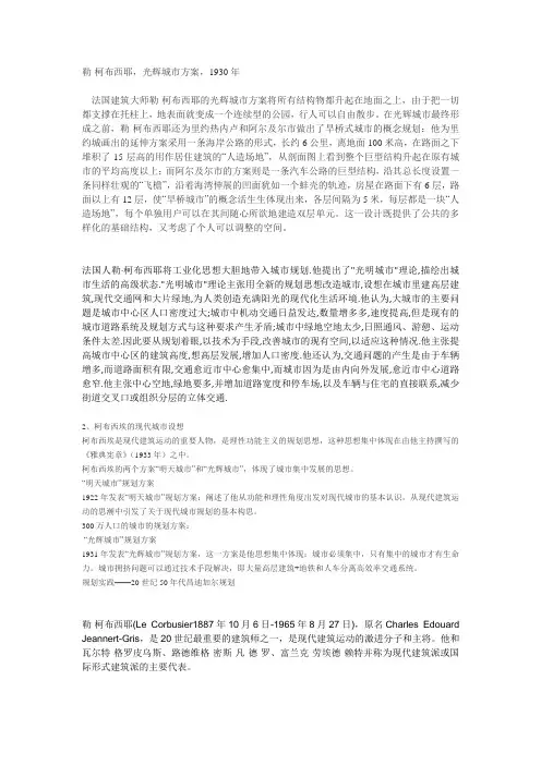 柯布西耶的光辉城市