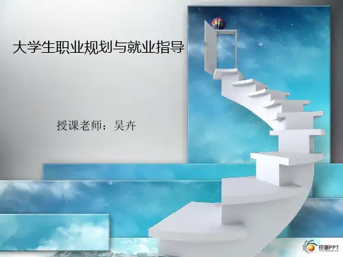 第二讲大学生就业形势分析及就业政策教学教案