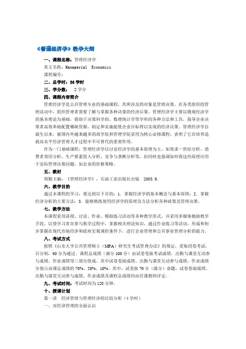 管理经济学