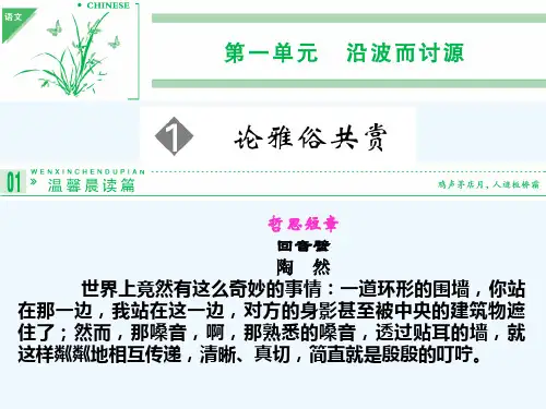 《论雅俗共赏》课件1