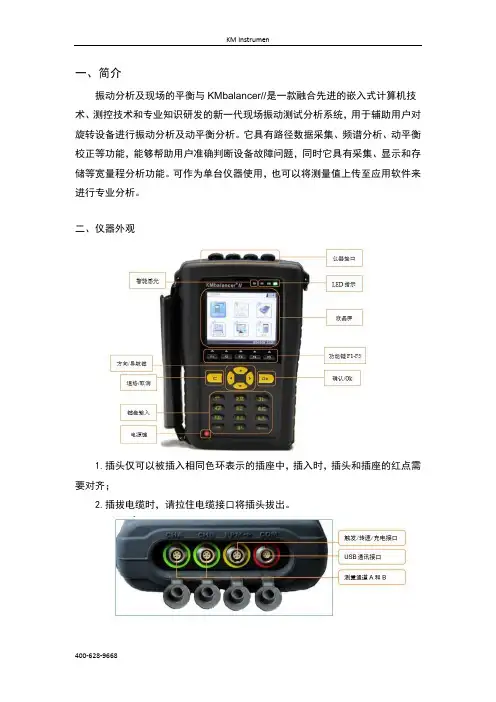 动平衡仪操作使用快速入门