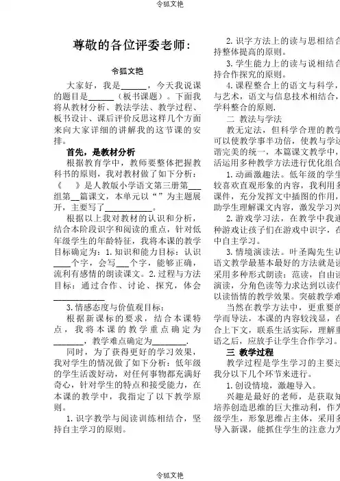 小学语文说课稿_万能说课稿之令狐文艳创作