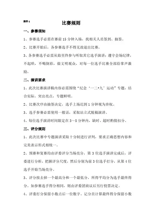 比赛规则及评分标准