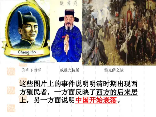 《闭关锁国》课件