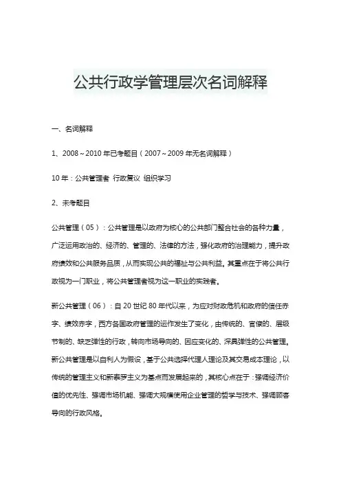 公共行政学管理层次名词解释