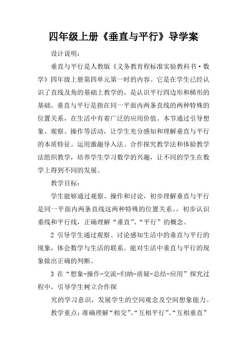 四年级上册《垂直与平行》导学案