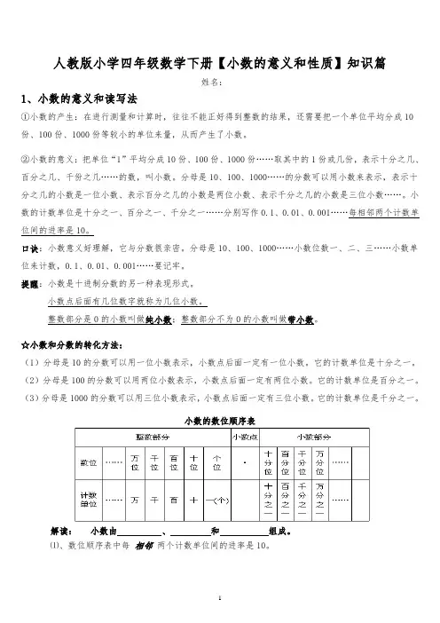 人教版小学数学四年级下册小数的意义和性质知识点整理.doc