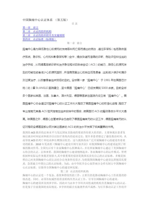 中国胸痛中心认证体系 (第五版)