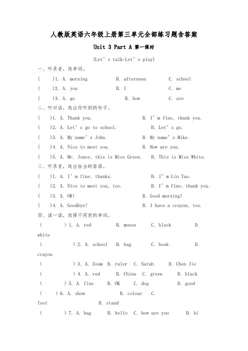 人教版英语六年级上册第三单元全部练习题含答案