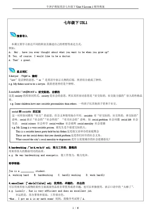 牛津沪教版英语七年级下Unit 3 Lesson 1辅导教案
