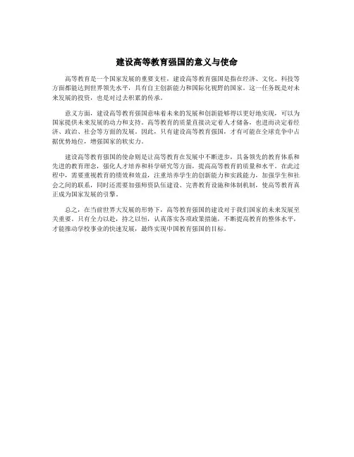 建设高等教育强国的意义与使命