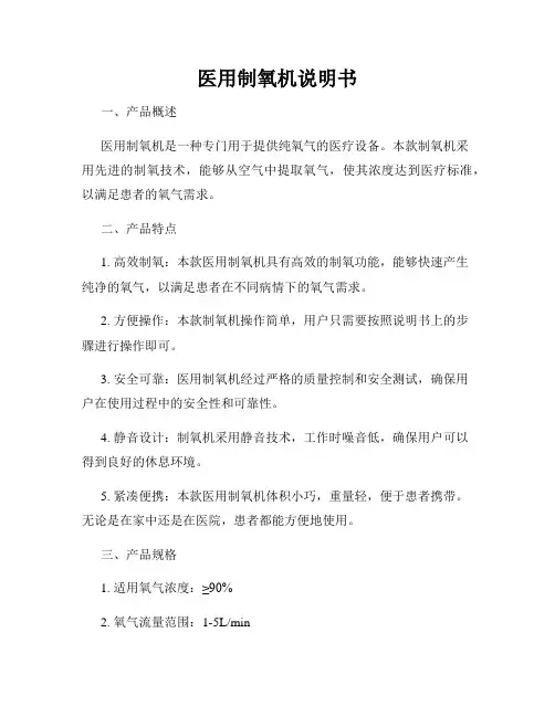 医用制氧机说明书