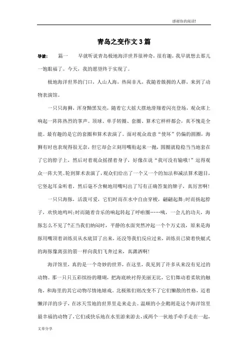 青岛之变作文3篇