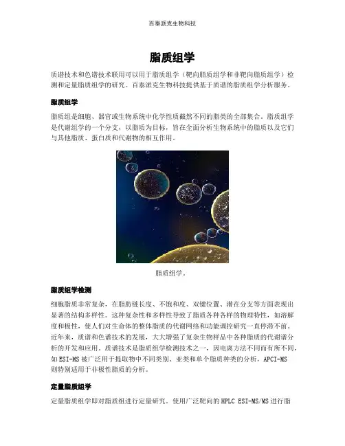 脂质组学--检测技术