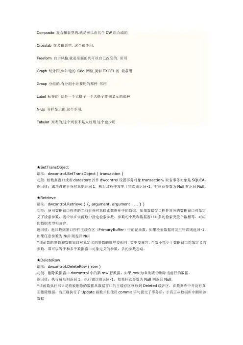 PB的数据窗口操作