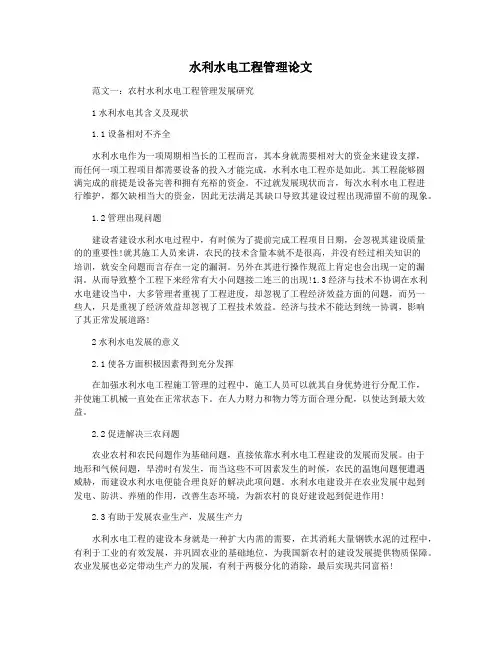 水利水电工程管理论文