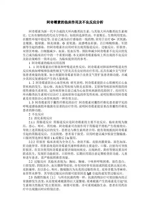 阿奇霉素的临床作用及不良反应分析