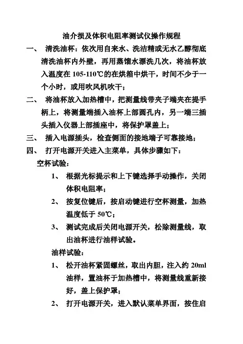 油介损及体积电阻率测试仪操作规程