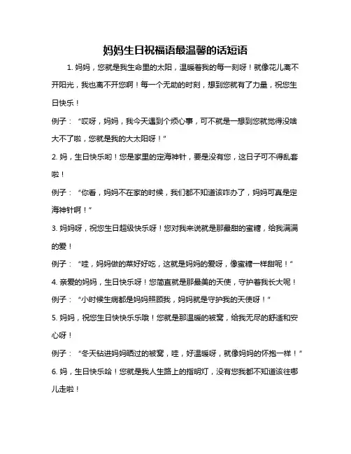 妈妈生日祝福语最温馨的话短语