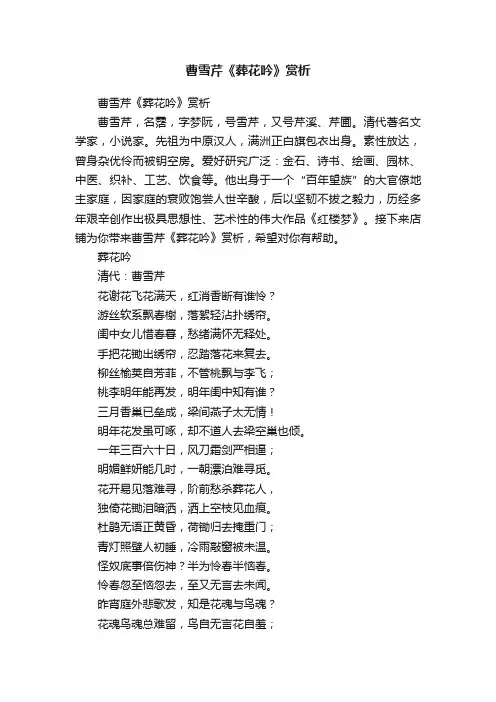 曹雪芹《葬花吟》赏析