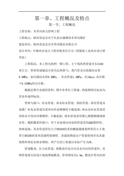 热力管网工程技术标施工组织设计