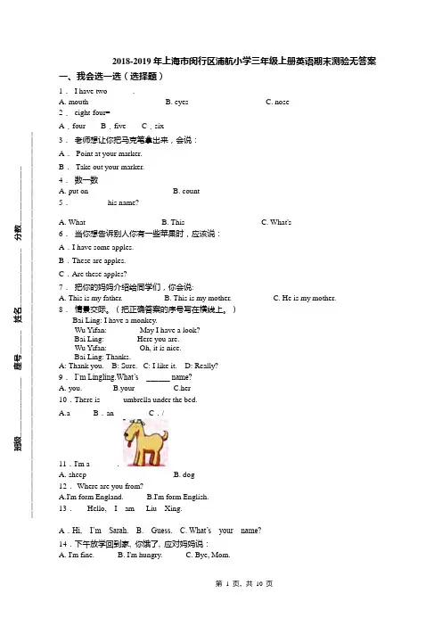 2018-2019年上海市闵行区浦航小学三年级上册英语期末测验无答案
