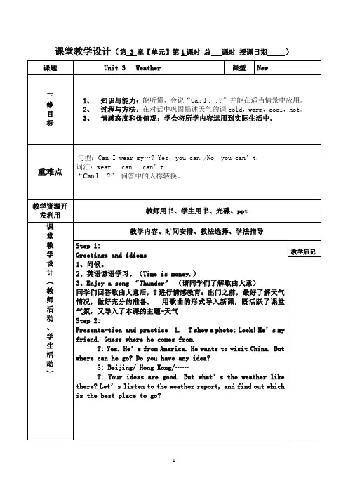 四年级英语下册第三单元第一课时教案